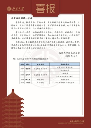 北大评奖喜报