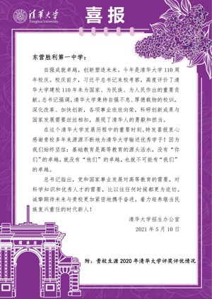 清华评奖喜报