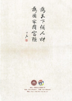 山东大学2021年推免评优喜报