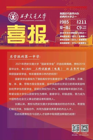 西安交通大学评奖喜报
