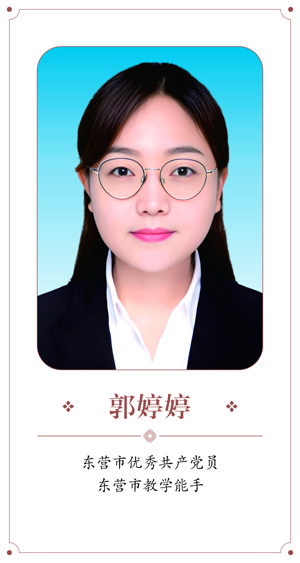 郭婷婷