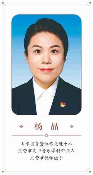 杨晶