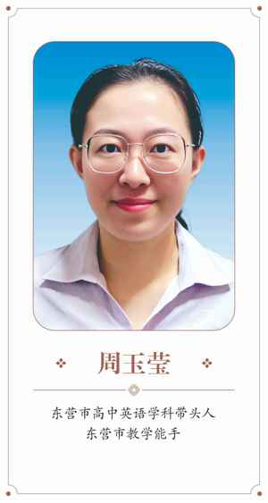 周玉莹