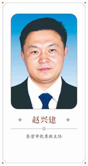 赵兴建