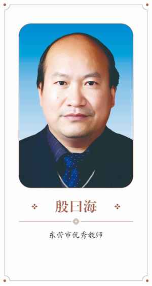 殷曰海
