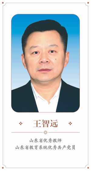 王智远