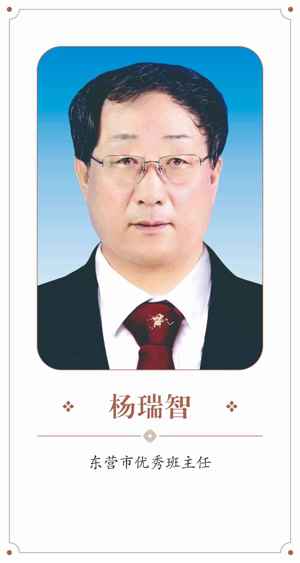 杨瑞智