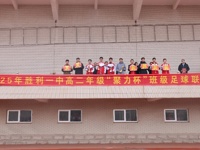 绿茵场上展风采，聚力杯中铸精神​——我校2025年“聚力杯”足球联赛圆满落幕