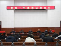 述责述廉亮实绩  凝心聚力谱新篇 ——我校召开2025年述责述廉会议