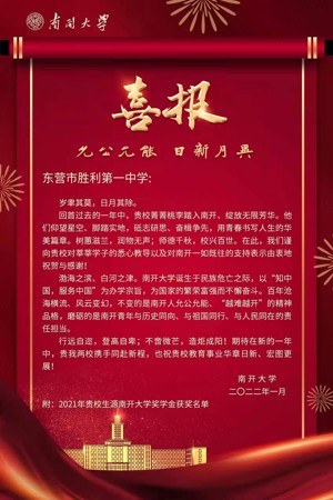 南开大学评奖喜报