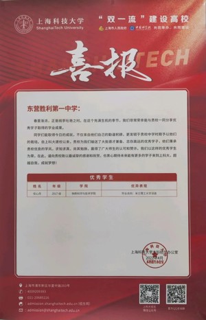 上海科技大学评奖喜报