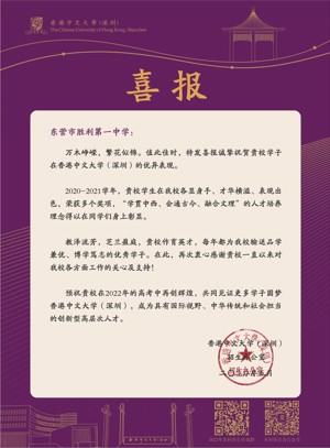 香港中文大学（深圳）评奖喜报