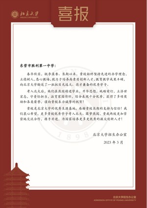 北京大学评优喜报