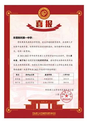 华东理工大学喜报