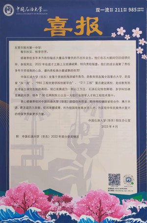 中国石油大学评奖喜报