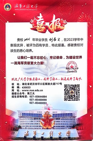 海军工程大学喜报