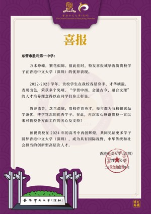 香港中文大学喜报