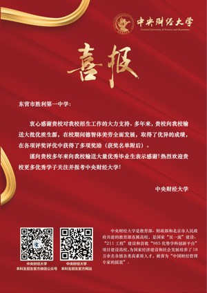 中央财经大学喜报