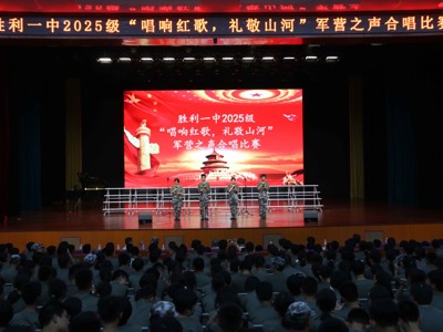 2025级“唱响红歌、礼敬山河”军营之声合唱比赛