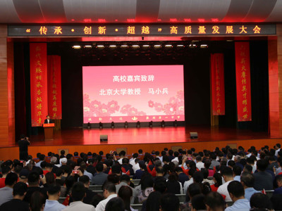 2025年9月27日，清华大学、北京大学教授在我校“传承·创新·超越”高质量发展大会上作专题报告