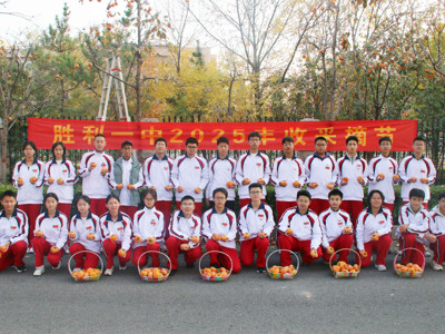 胜利一中2025年丰收采摘节