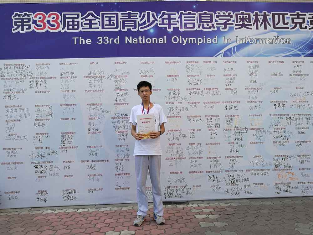 2016年第33届全国青少年信息学奥林匹克竞赛决赛金牌  谢兴宇