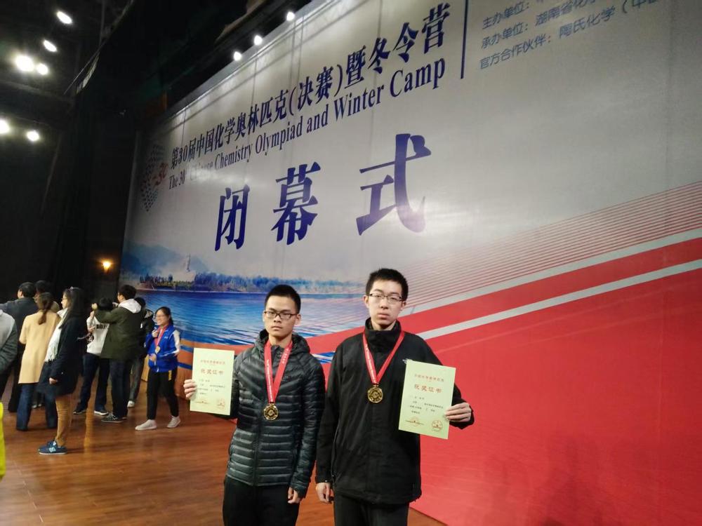 2016年第30届全国中学生化学奥林匹克竞赛决赛王寒、严锦获得金牌合影1