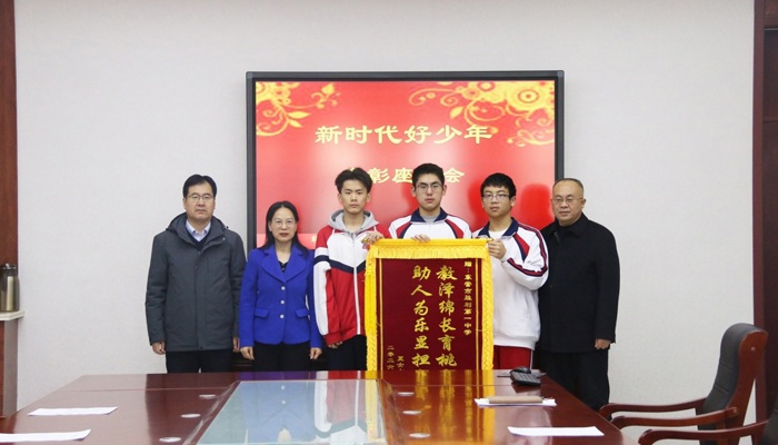 嘉誉彰学子助人善行，锦旗映学校育人初心——我校举行“新时代好少年”表彰座谈会