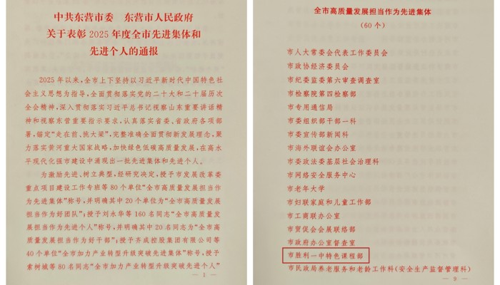 喜报！我校特色课程部荣获“全市高质量发展担当作为先进集体”