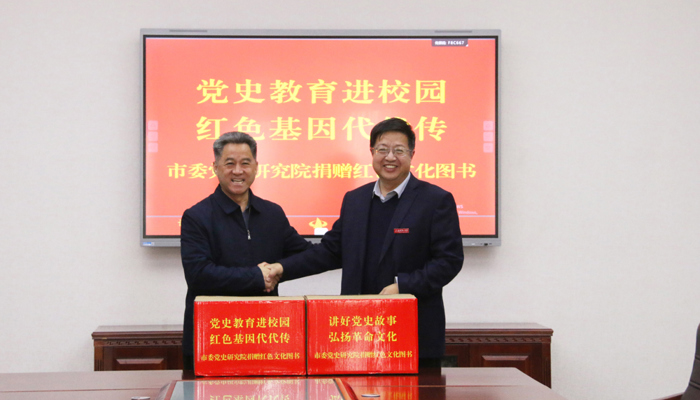传承红色基因 厚植育人根基 —— 市委党史研究院向胜利一中捐赠红色文化图书