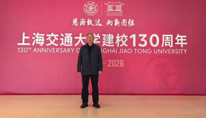 高同海校长应邀参加上海交通大学130周年校庆活动