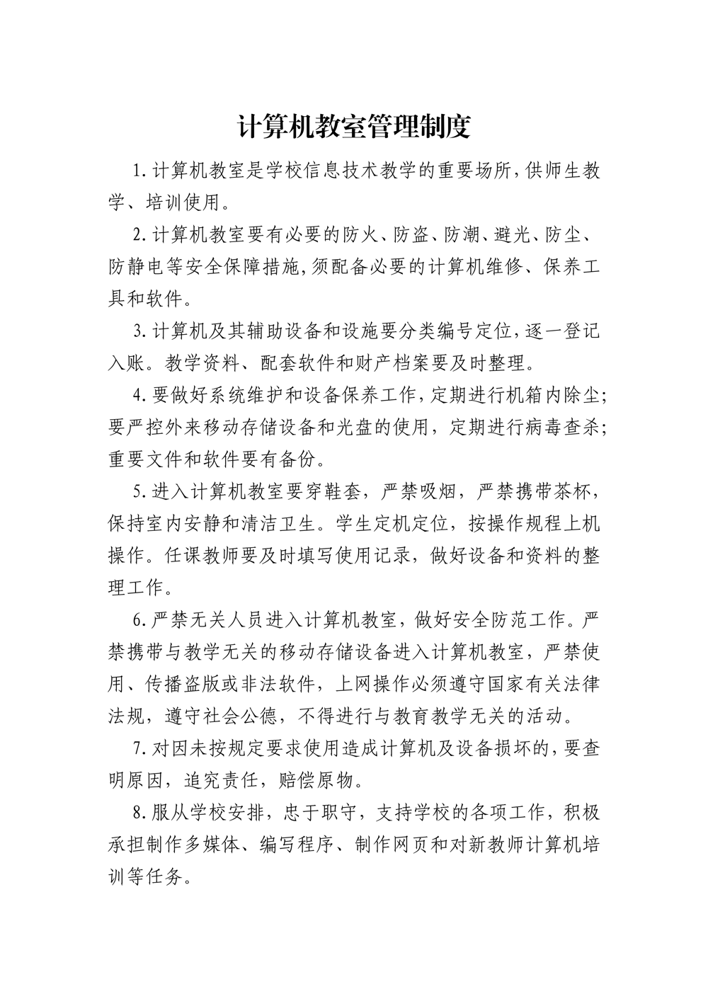 计算机教室管理制度_01
