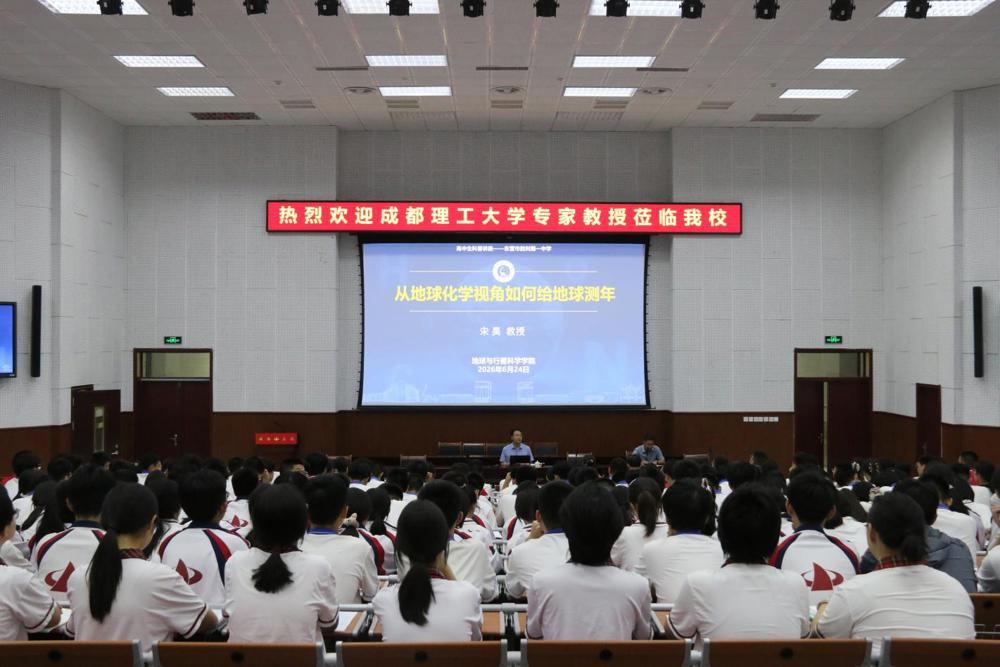 7(成都理工大学讲座)