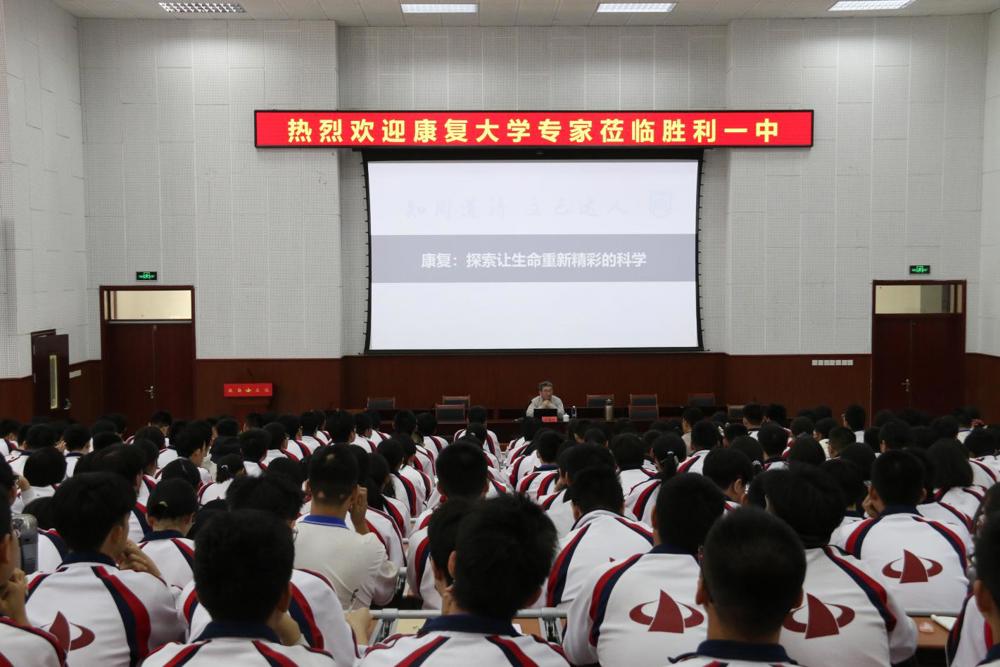 8(康复大学讲座)