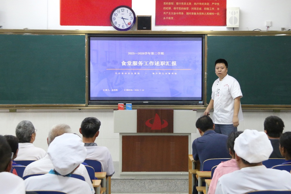 D:\D盘\食堂\27.宣传报道\2026.07.10服务公司述职考评会议\0710服务公司述职考评(1)\0710服务公司述职考评\微信图片_20260710173044_87_589.jpg
