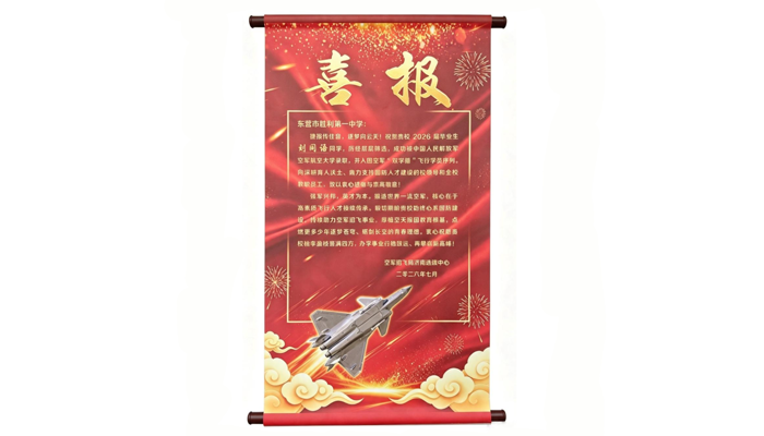 青春戎装担使命 矢志报国建新功 —— 我校召开 2026 届考取军校学生座谈会