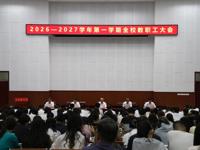 凝心聚力谋新局  笃行实干启新程——胜利一中系列活动奏响新学期奋进序曲