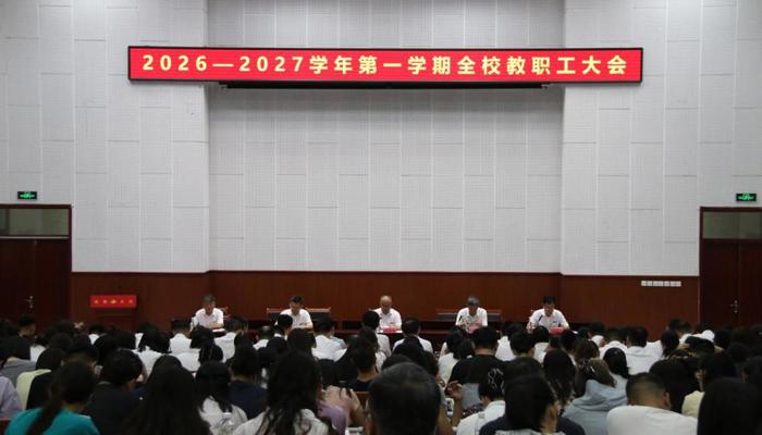 凝心聚力谋新局  笃行实干启新程——胜利一中系列活动奏响新学期奋进序曲