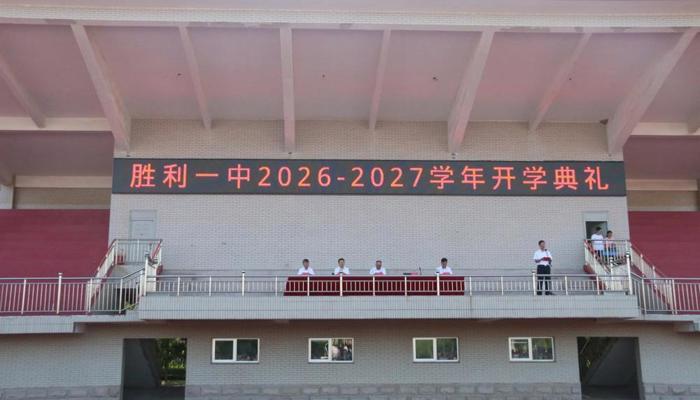 逐梦笃行凌云志 赓续奋进新征程——我校隆重举行新学年开学典礼