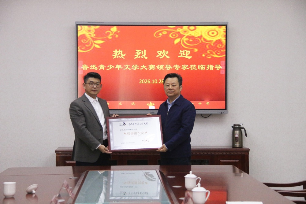 E:\202610新闻稿发布\鲁迅青少年文学大赛202610\新建文件夹\1028 鲁迅青少年文学大赛领导专家来访\IMG_4781.JPG