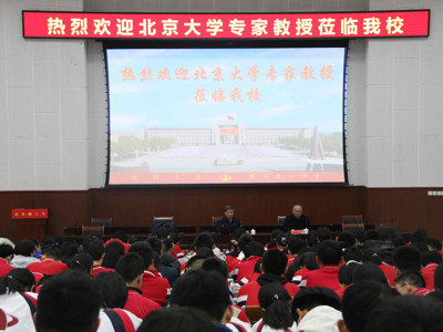 2026年1月26日，北京大学教授到我校作专题报告
