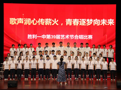 2026年胜利一中第39届艺术节合唱比赛